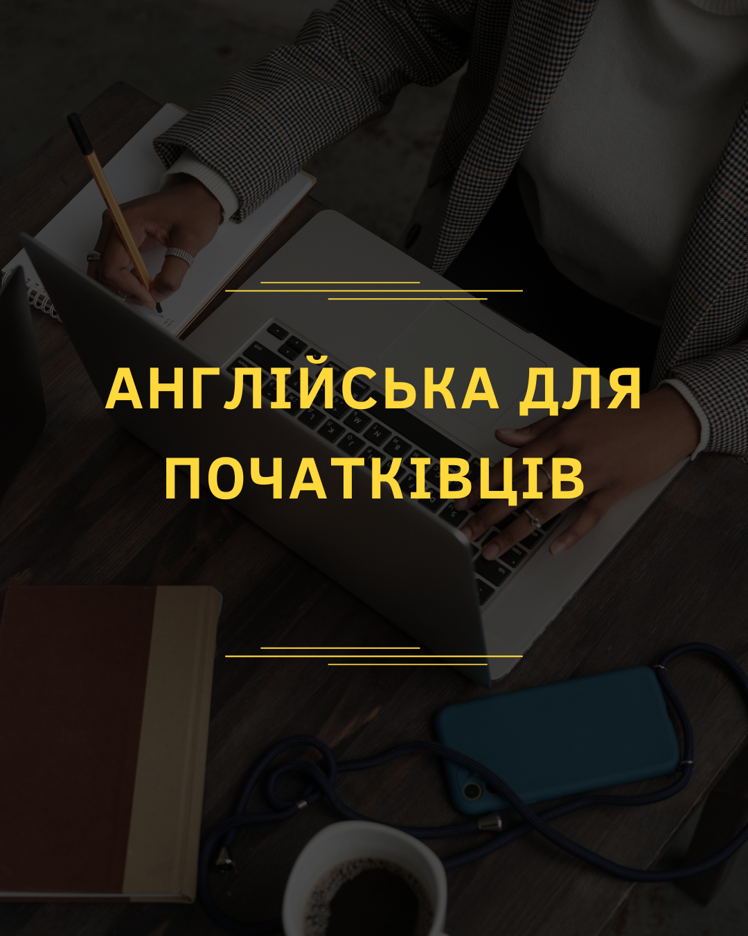 Пости Школа Зіркових Вчителів (1)